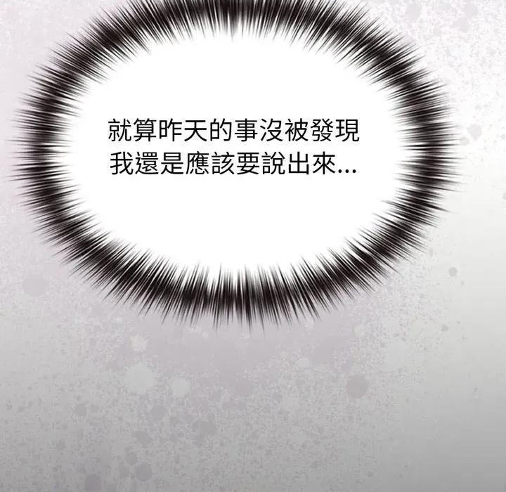 恋上年上的她 恋上年上的她-第26话 第16页