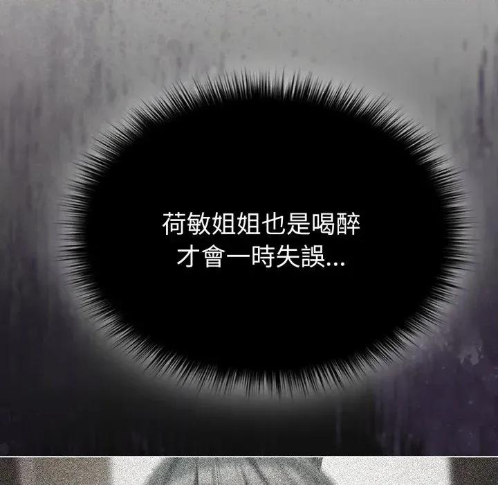 恋上年上的她 恋上年上的她-第26话 第17页