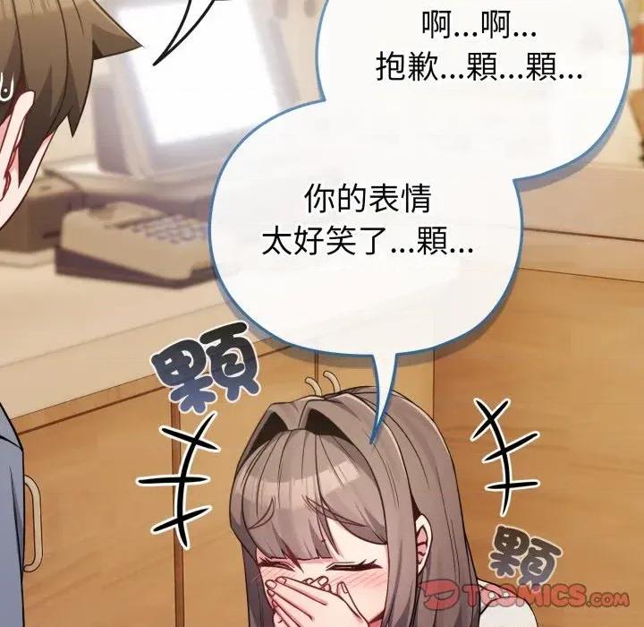 恋上年上的她 恋上年上的她-第26话 第27页
