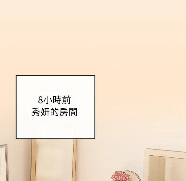 恋上年上的她 恋上年上的她-第26话 第32页