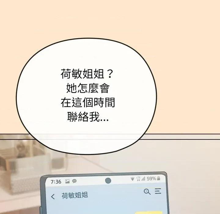 恋上年上的她 恋上年上的她-第26话 第38页