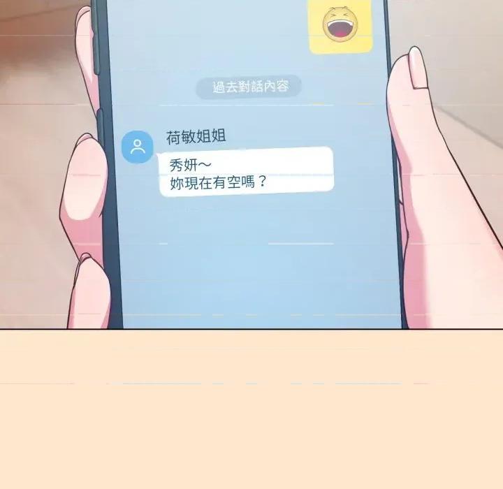 恋上年上的她 恋上年上的她-第26话 第39页