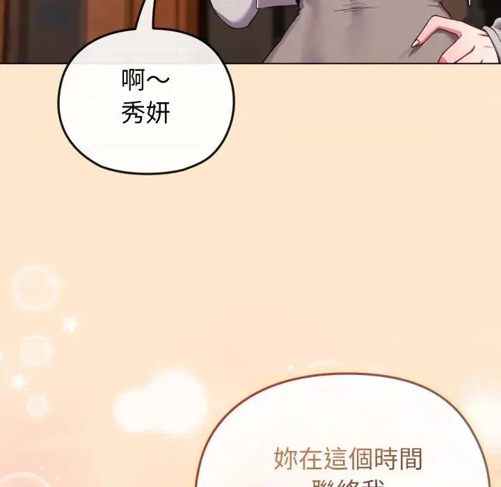 恋上年上的她 恋上年上的她-第26话 第44页