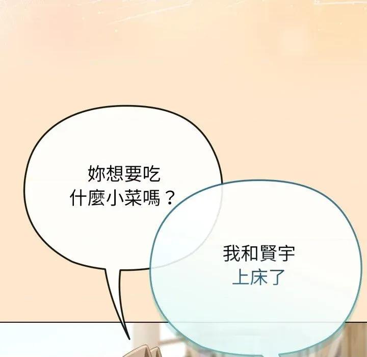 恋上年上的她 恋上年上的她-第26话 第47页