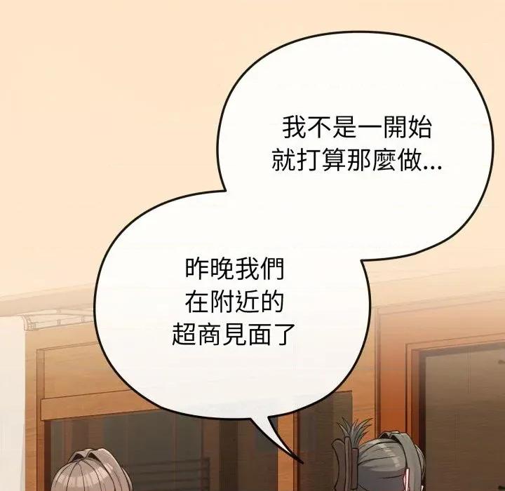 恋上年上的她 恋上年上的她-第26话 第53页
