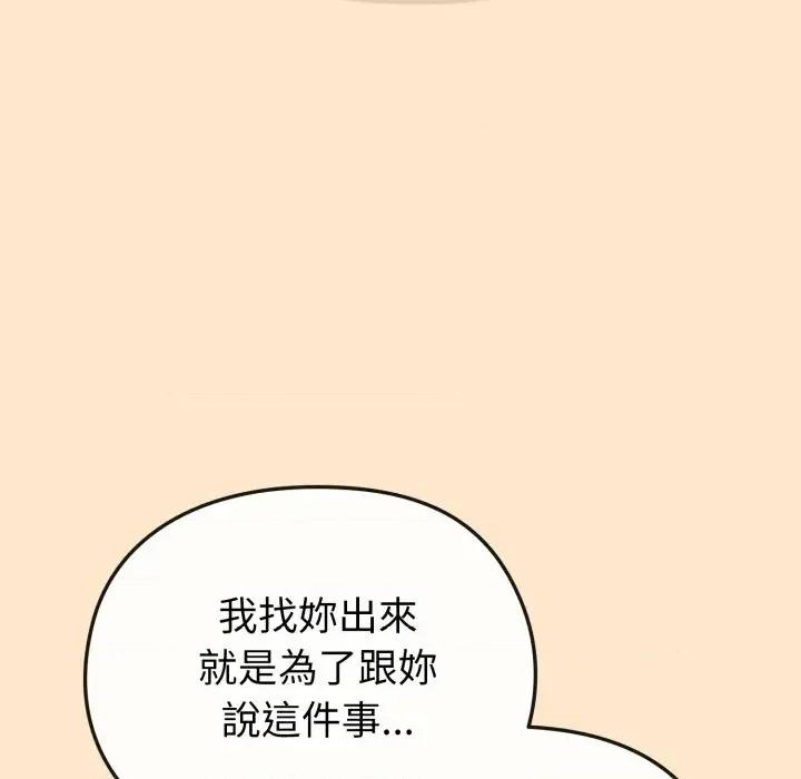 恋上年上的她 恋上年上的她-第26话 第72页