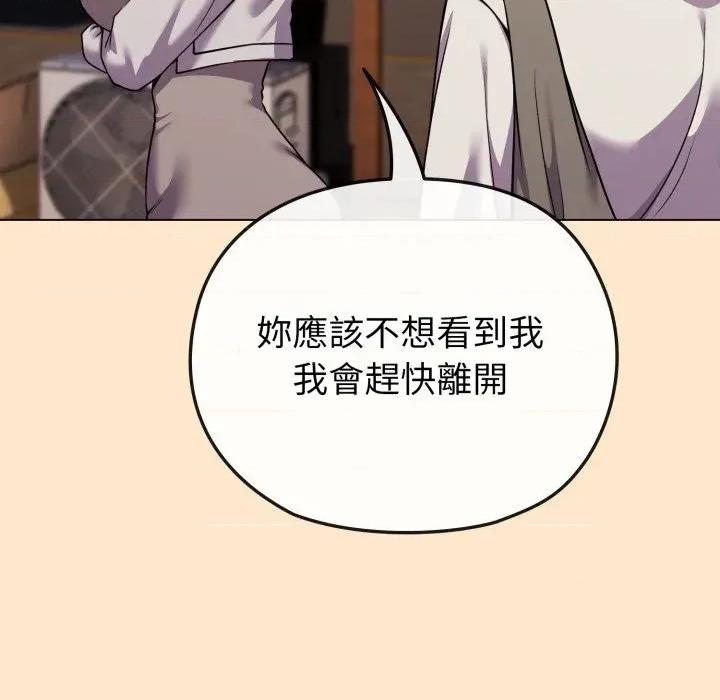 恋上年上的她 恋上年上的她-第26话 第74页
