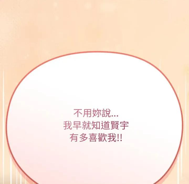 恋上年上的她 恋上年上的她-第26话 第79页