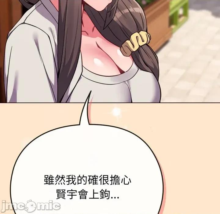 恋上年上的她 恋上年上的她-第26话 第85页