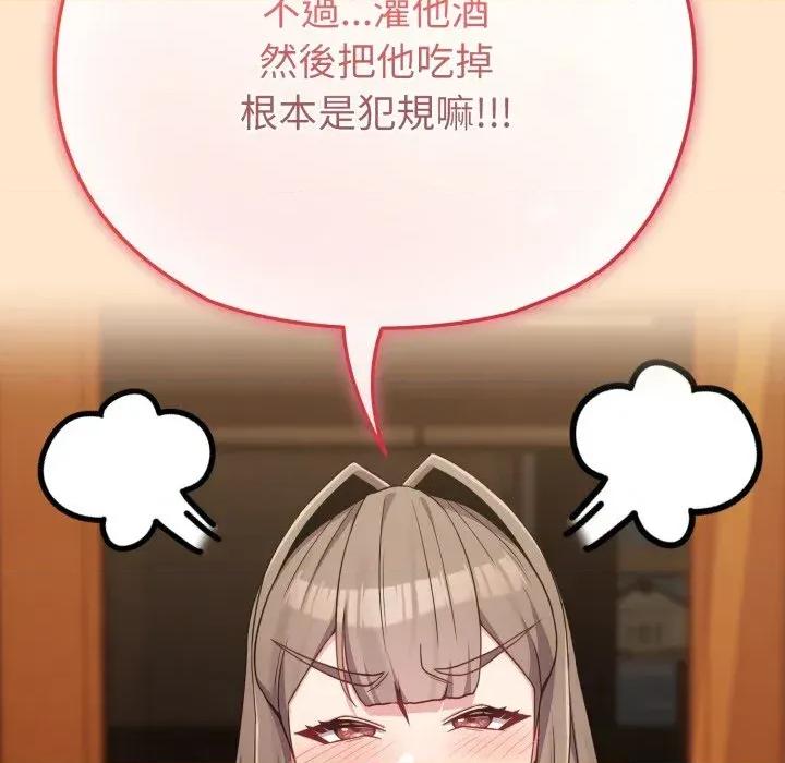 恋上年上的她 恋上年上的她-第26话 第87页