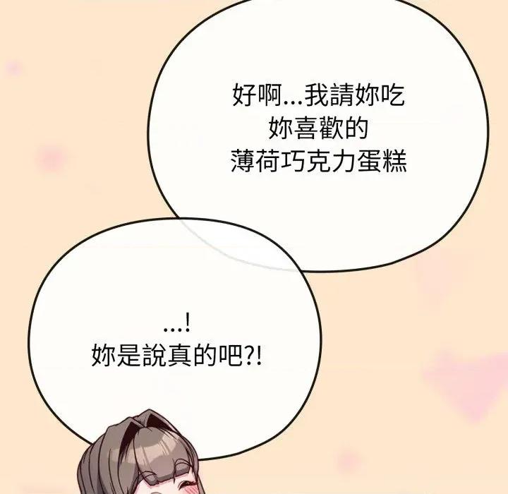 恋上年上的她 恋上年上的她-第26话 第106页