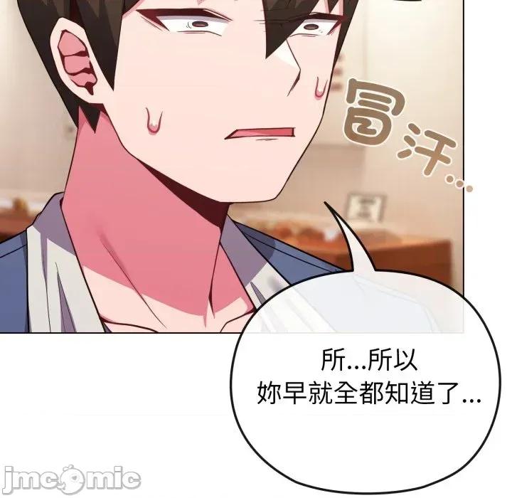 恋上年上的她 恋上年上的她-第26话 第110页