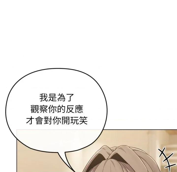 恋上年上的她 恋上年上的她-第26话 第111页