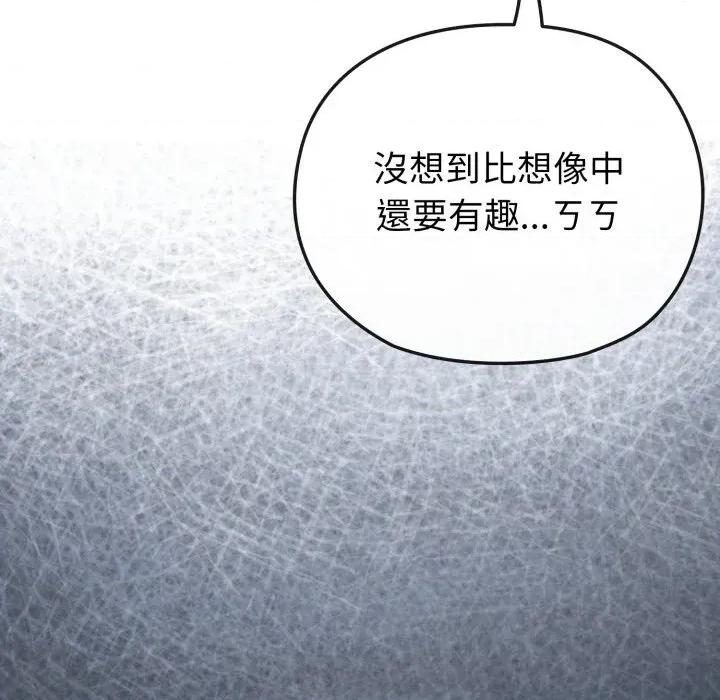 恋上年上的她 恋上年上的她-第26话 第113页