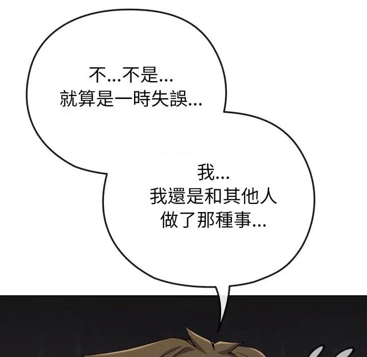 恋上年上的她 恋上年上的她-第26话 第119页