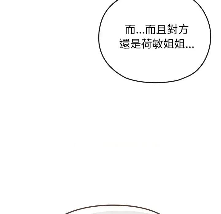 恋上年上的她 恋上年上的她-第26话 第121页
