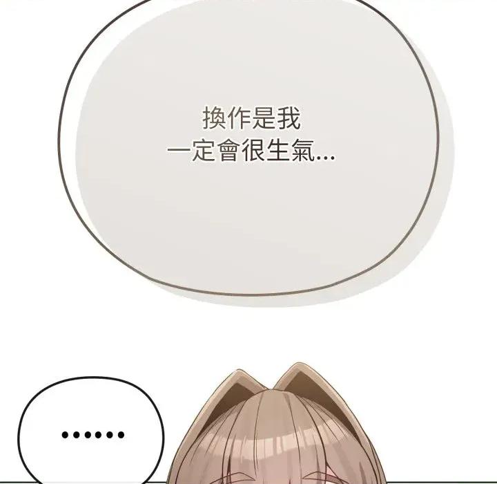 恋上年上的她 恋上年上的她-第26话 第122页