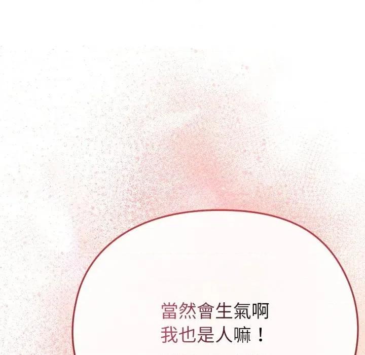 恋上年上的她 恋上年上的她-第26话 第124页