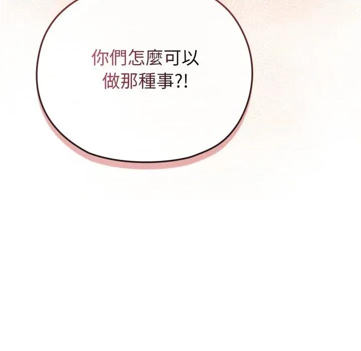恋上年上的她 恋上年上的她-第26话 第127页