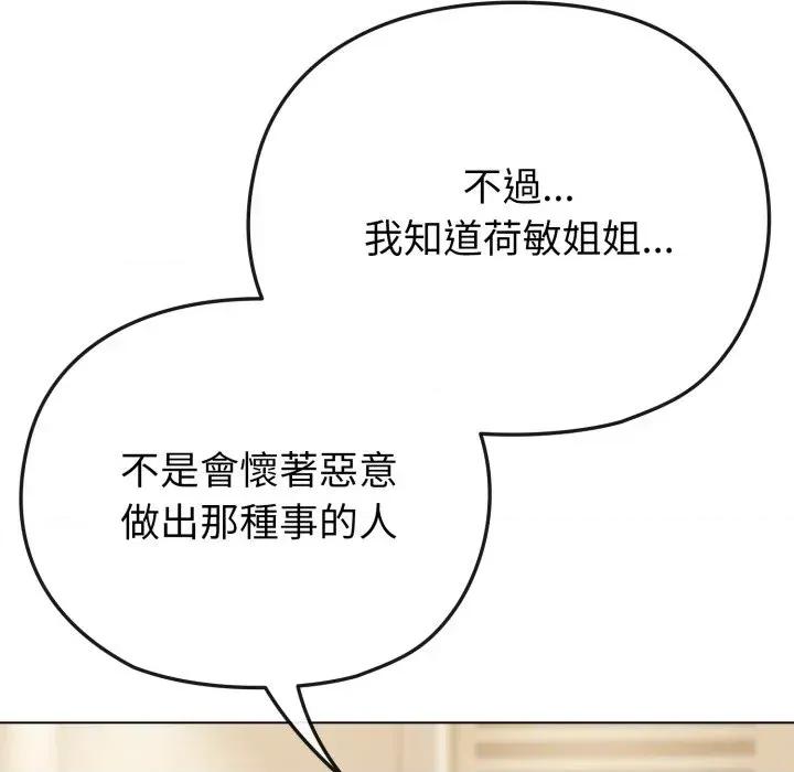恋上年上的她 恋上年上的她-第26话 第128页