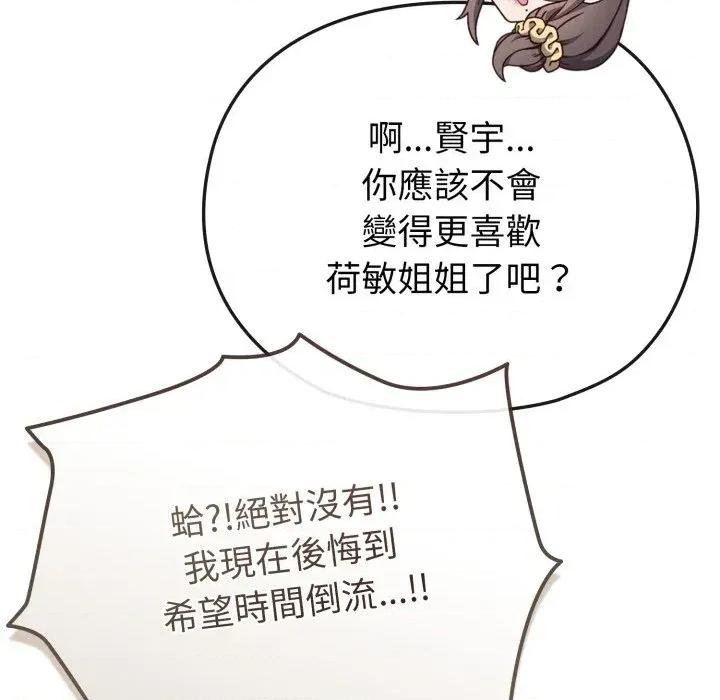 恋上年上的她 恋上年上的她-第26话 第131页