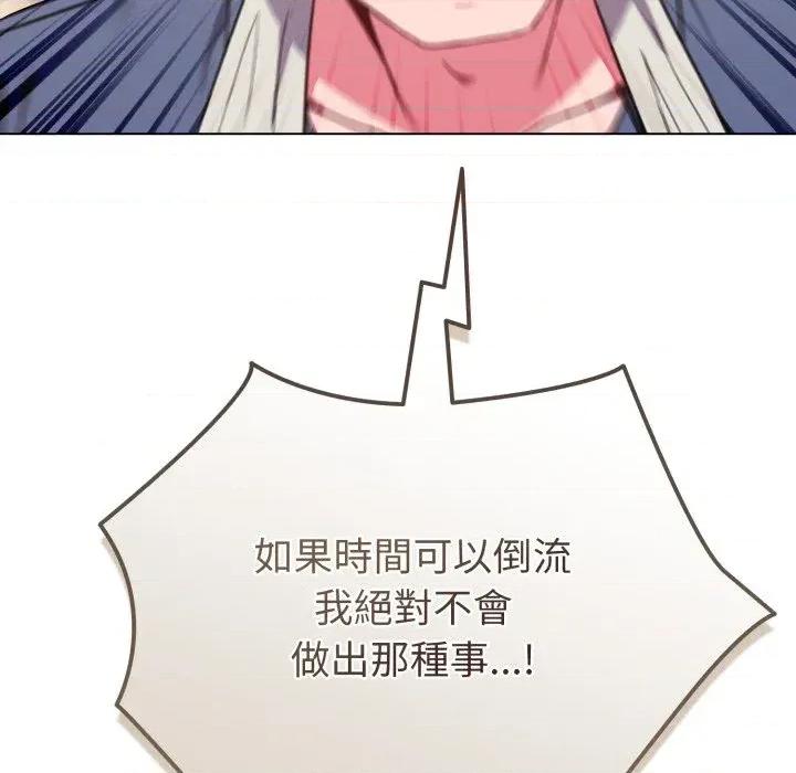 恋上年上的她 恋上年上的她-第26话 第133页