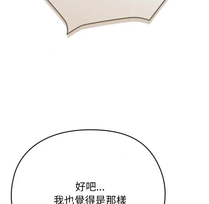 恋上年上的她 恋上年上的她-第26话 第134页