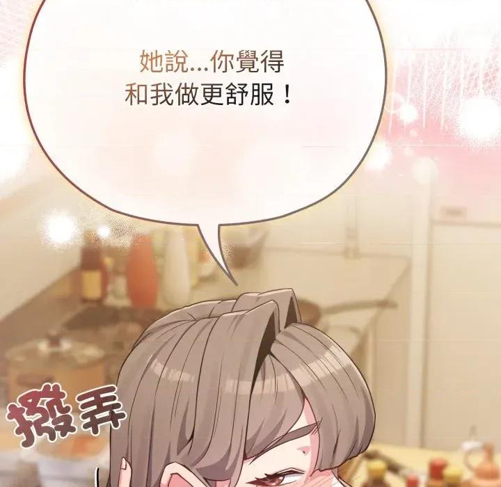 恋上年上的她 恋上年上的她-第26话 第139页