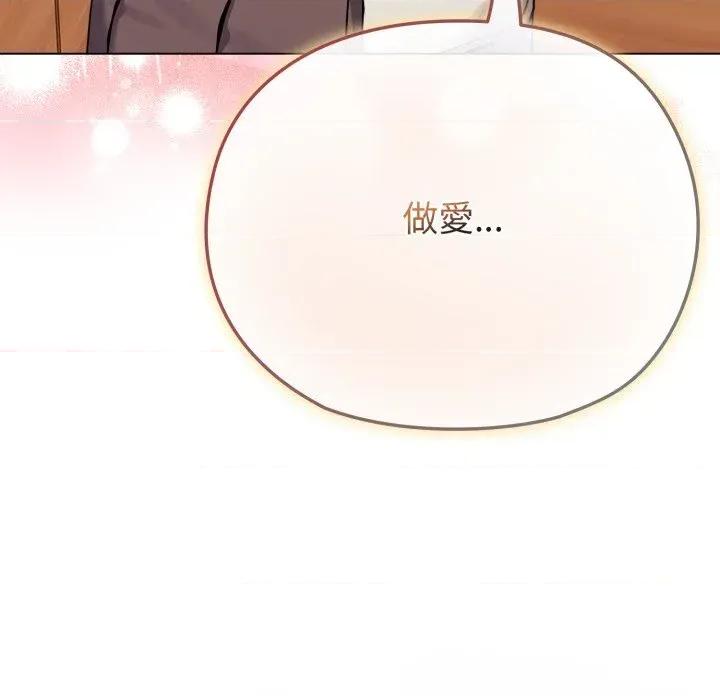 恋上年上的她 恋上年上的她-第26话 第141页