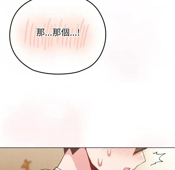 恋上年上的她 恋上年上的她-第26话 第144页