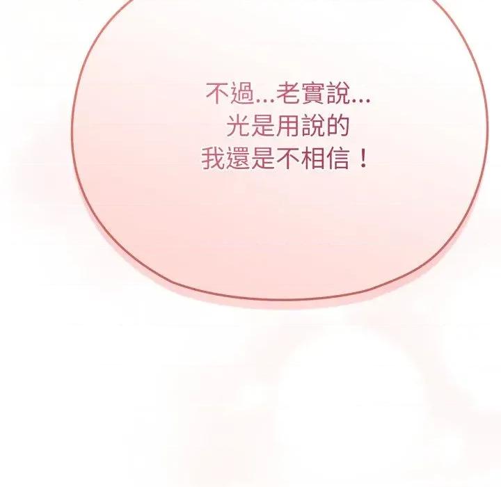 恋上年上的她 恋上年上的她-第26话 第146页