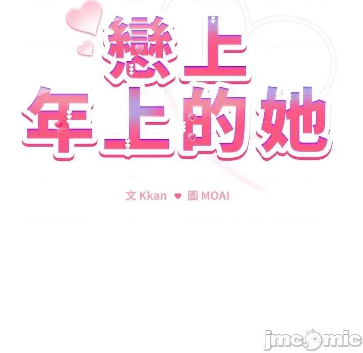 恋上年上的她 恋上年上的她-第27话 第15页