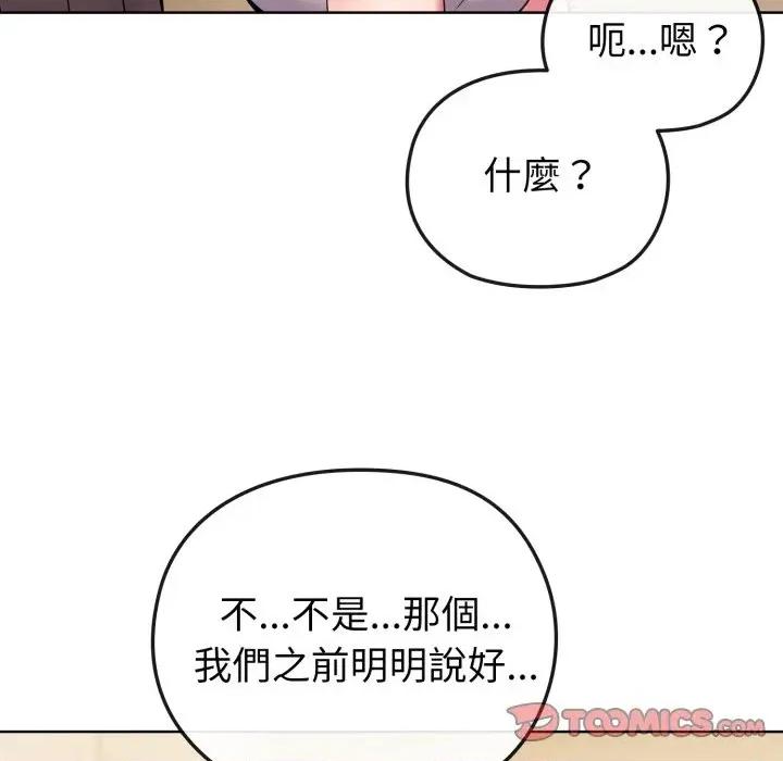 恋上年上的她 恋上年上的她-第27话 第27页