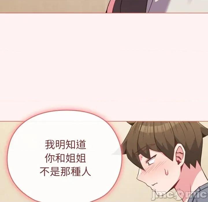 恋上年上的她 恋上年上的她-第27话 第45页