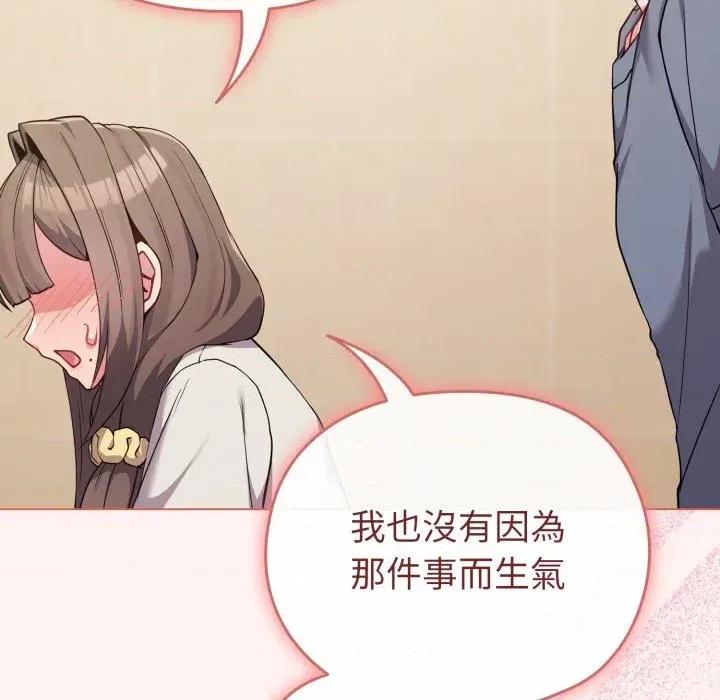 恋上年上的她 恋上年上的她-第27话 第46页
