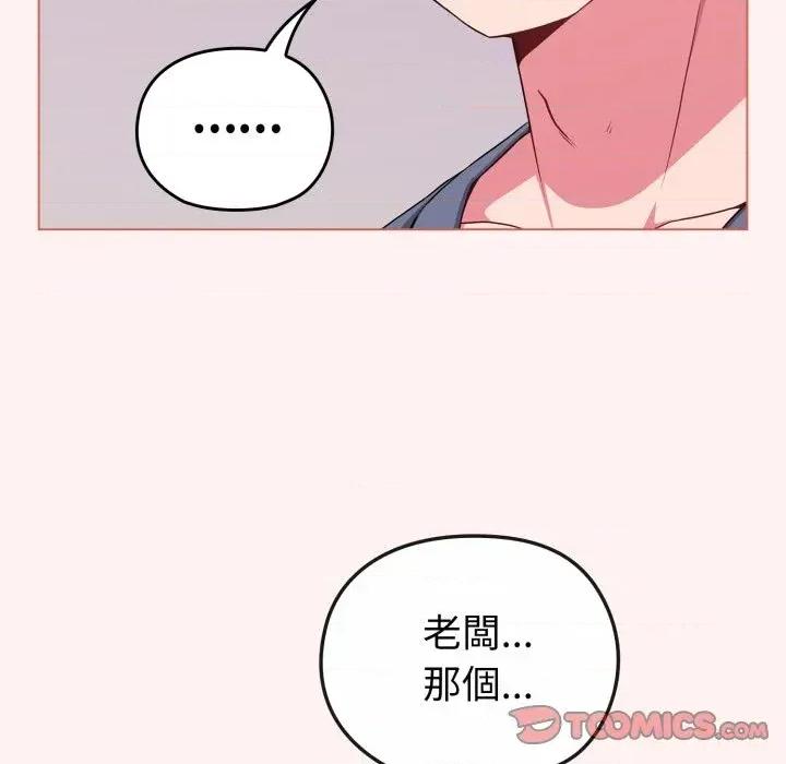 恋上年上的她 恋上年上的她-第27话 第51页