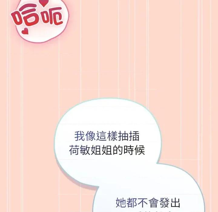 恋上年上的她 恋上年上的她-第27话 第66页