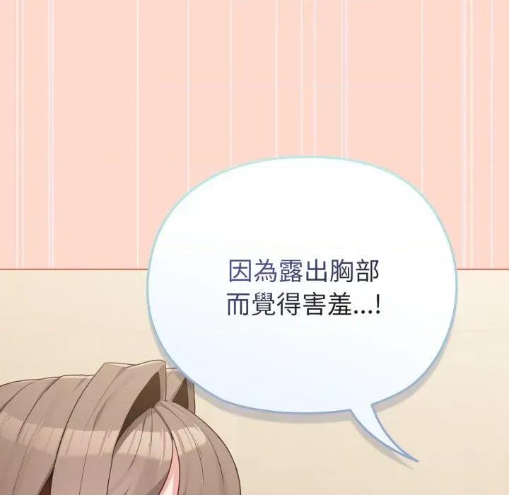 恋上年上的她 恋上年上的她-第27话 第71页