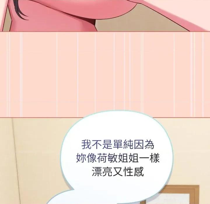 恋上年上的她 恋上年上的她-第27话 第73页