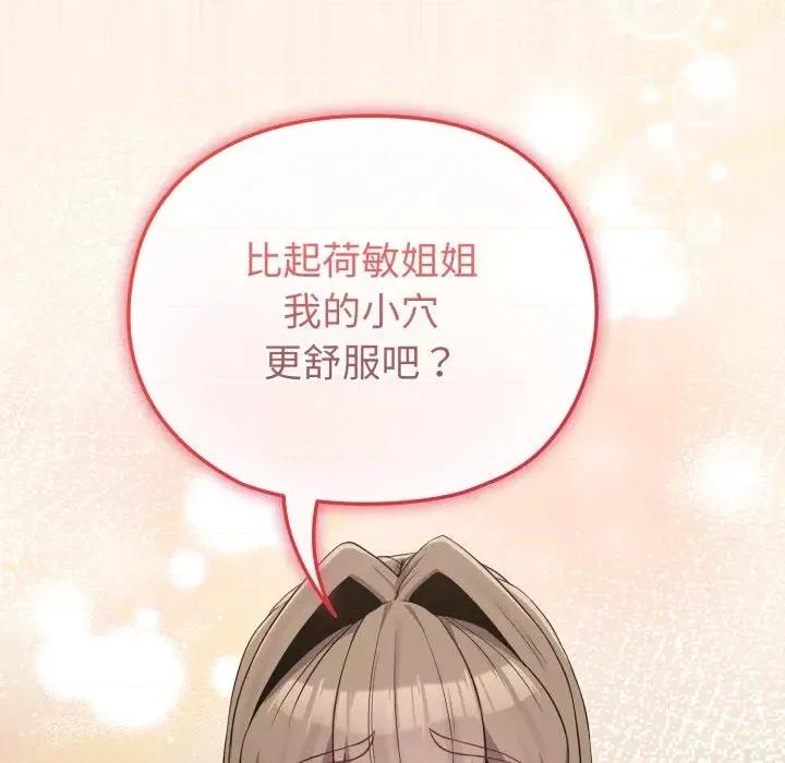 恋上年上的她 恋上年上的她-第27话 第81页