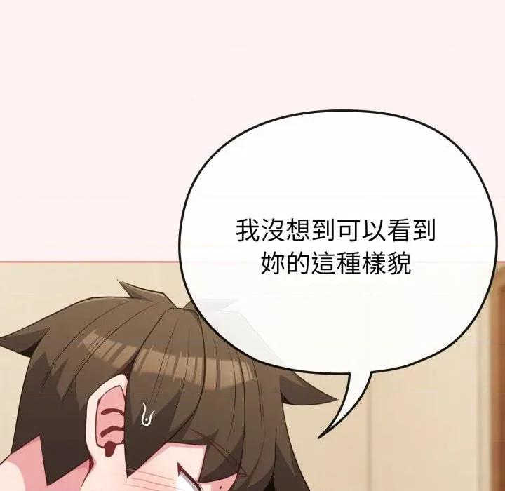 恋上年上的她 恋上年上的她-第27话 第92页