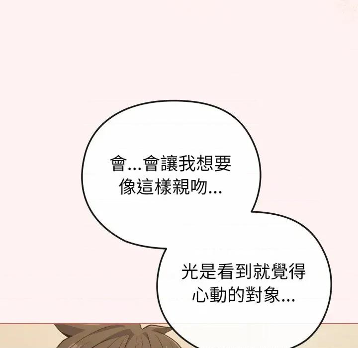 恋上年上的她 恋上年上的她-第27话 第102页