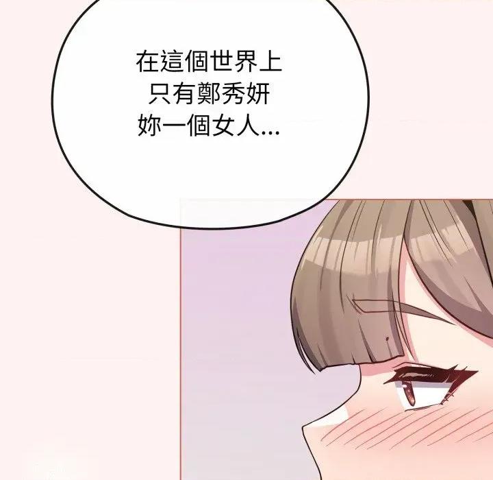 恋上年上的她 恋上年上的她-第27话 第104页