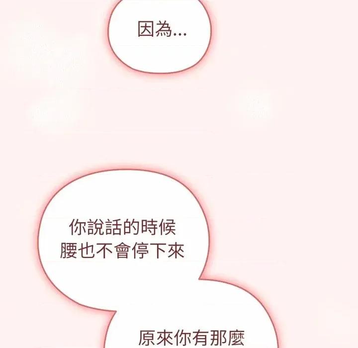 恋上年上的她 恋上年上的她-第27话 第107页