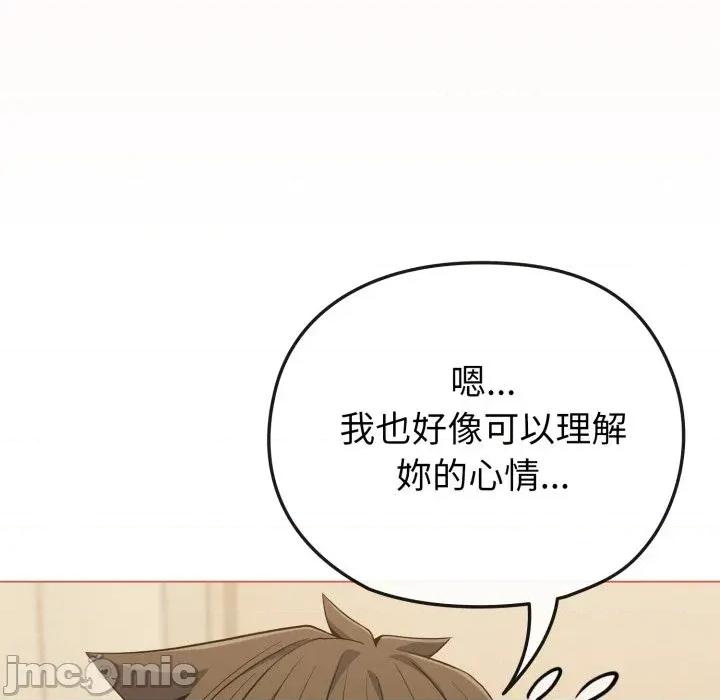 恋上年上的她 恋上年上的她-第27话 第110页