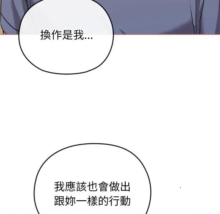 恋上年上的她 恋上年上的她-第27话 第112页