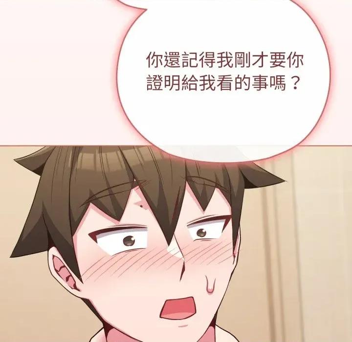 恋上年上的她 恋上年上的她-第27话 第118页