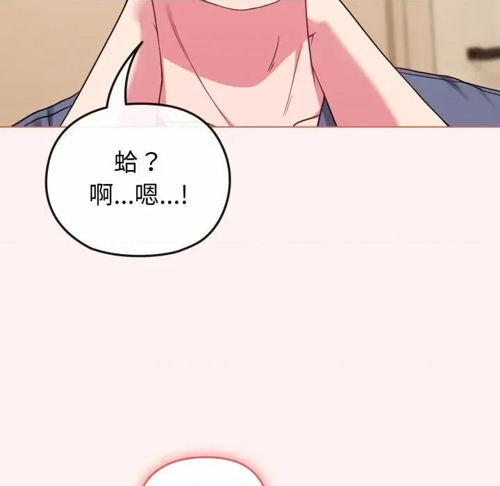 恋上年上的她 恋上年上的她-第27话 第119页