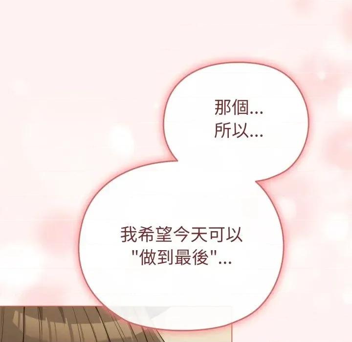 恋上年上的她 恋上年上的她-第27话 第121页