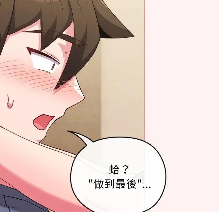 恋上年上的她 恋上年上的她-第27话 第122页